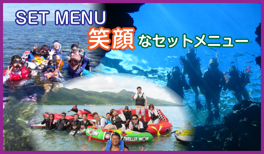 セットメニュー